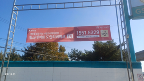 주유소현수막(힐스테이트)
