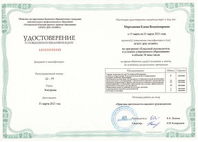 3. КПК Классный руководитель в условиях современного образования. 2021.jpg
