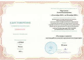 8. КПК Разговоры о важном» система работы классного руководителя (куратора), 2022.jpg