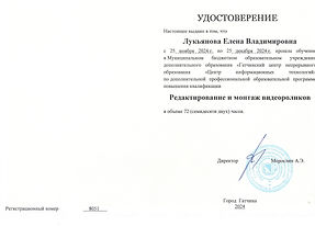 12. КПК Редактирование и монтаж видеороликов. 2024.jpg