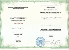 10. КПК Образование и сопровождение детей с РАС. 2023.jpg