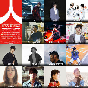 【Event Report】BLOCK.FESTIVAL Vol.1 ありがとうございました。