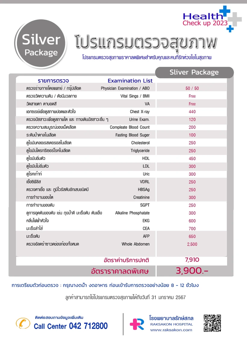 tinywow_Silver Program ปี 66 6-4-66_19114738.webp