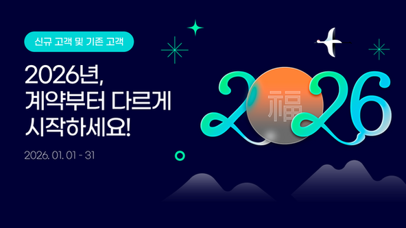 글로싸인 2026 신년 프로모션, 400원 대로 계약하기