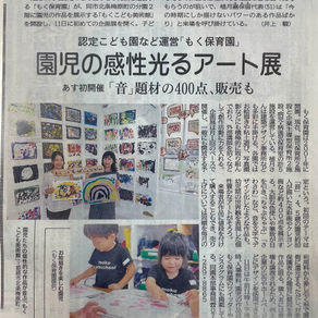 神戸新聞に掲載されました！