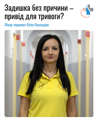 Задишка без причини – привід для тривоги?