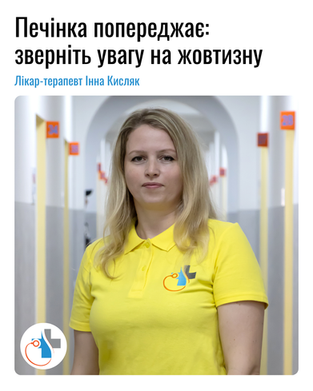 Печінка попереджає: зверніть увагу на жовтизну