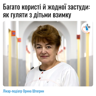 Багато користі й жодної застуди: як гуляти з дітьми взимку