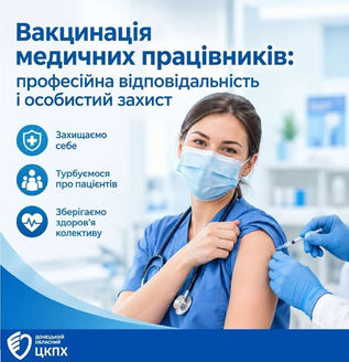 Вакцинація медичних працівників: професійна відповідальність і особистий захист