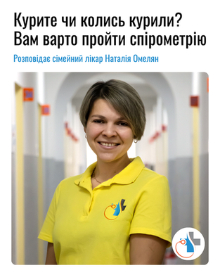 Курите чи колись курили? Вам варто пройти спірометрію