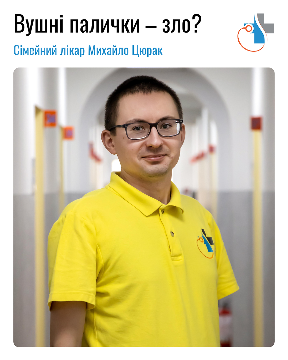 Вушні палички – зло?