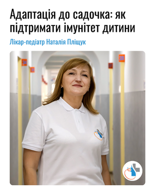 Адаптація до садочка: як підтримати імунітет дитини