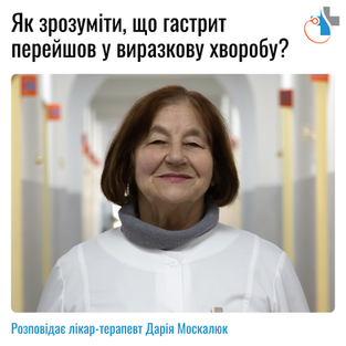 Як зрозуміти, що гастрит перейшов у виразкову хворобу?