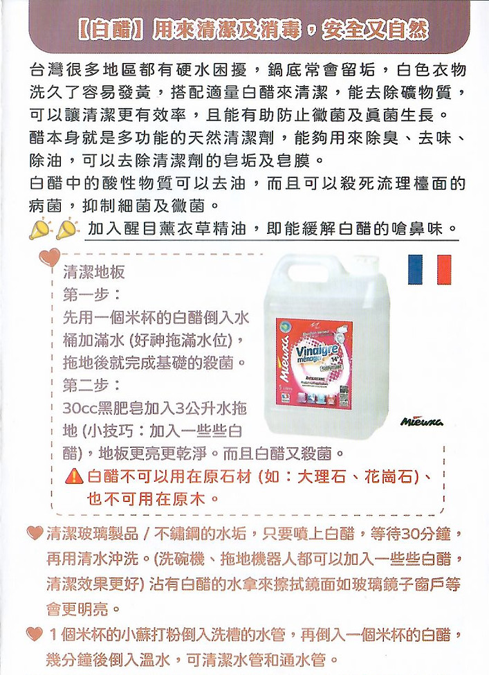 🇫🇷家用清潔白醋