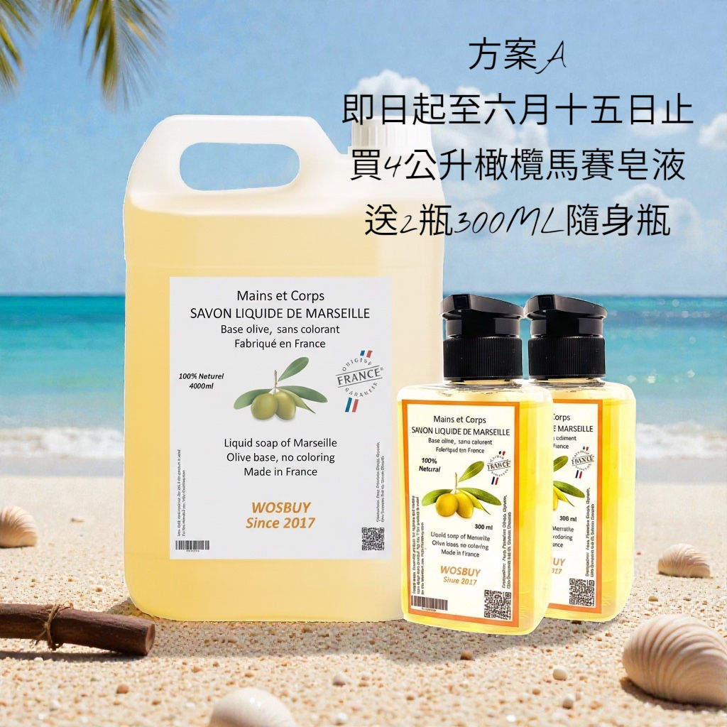 M9/純橄欖油馬賽皂液, 免運。