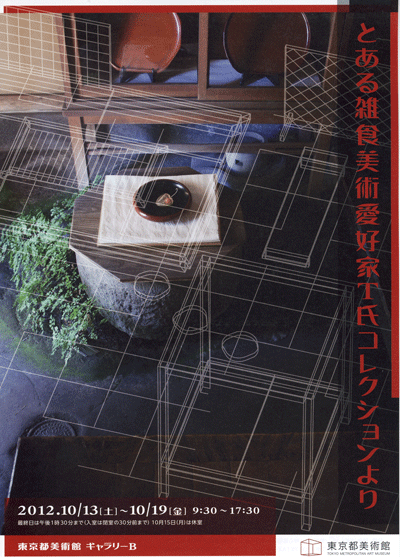 展覧会ポスター