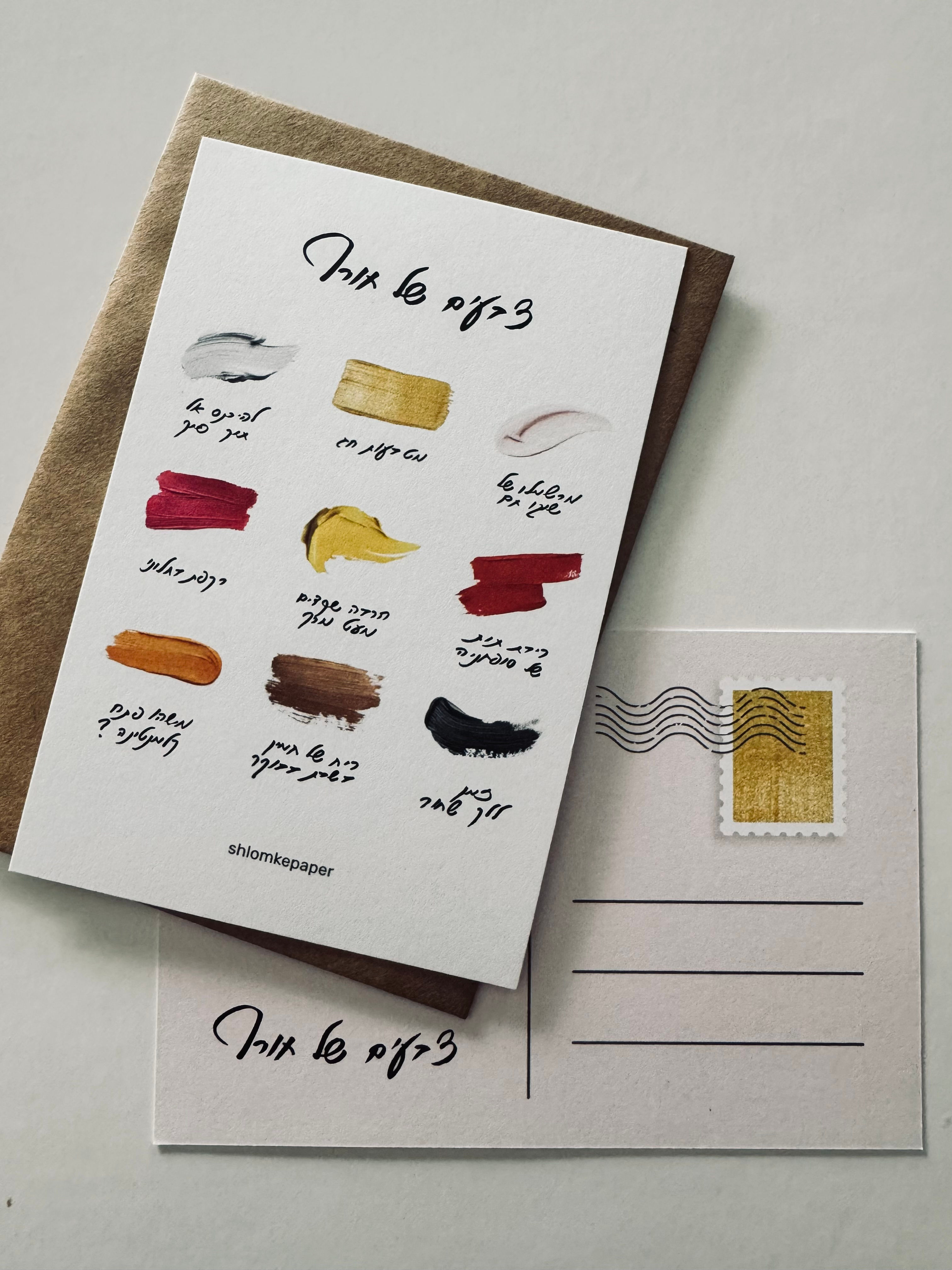 גלויית חורף ישראלי בצבעים