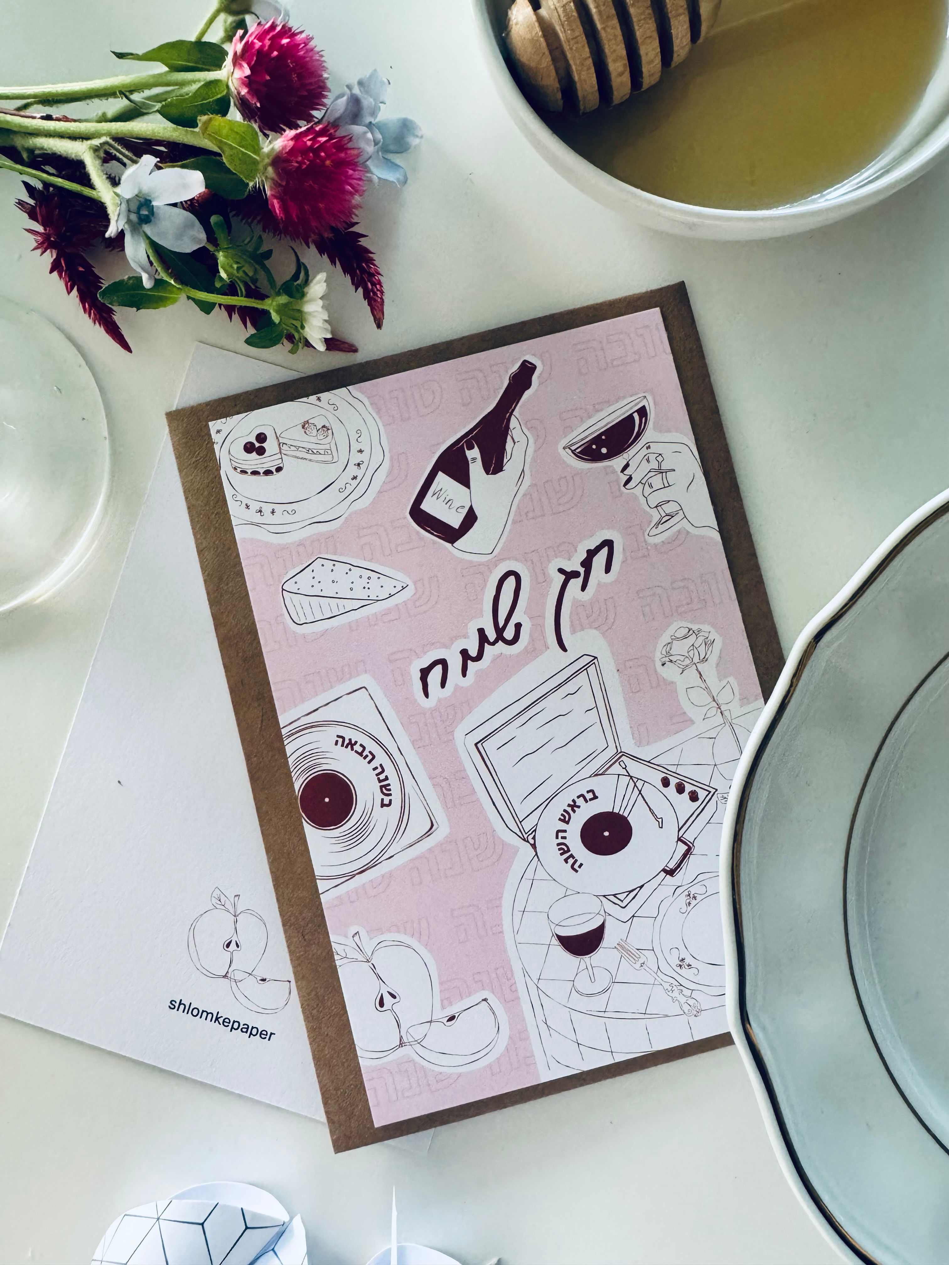 גלויית ארוחת חג