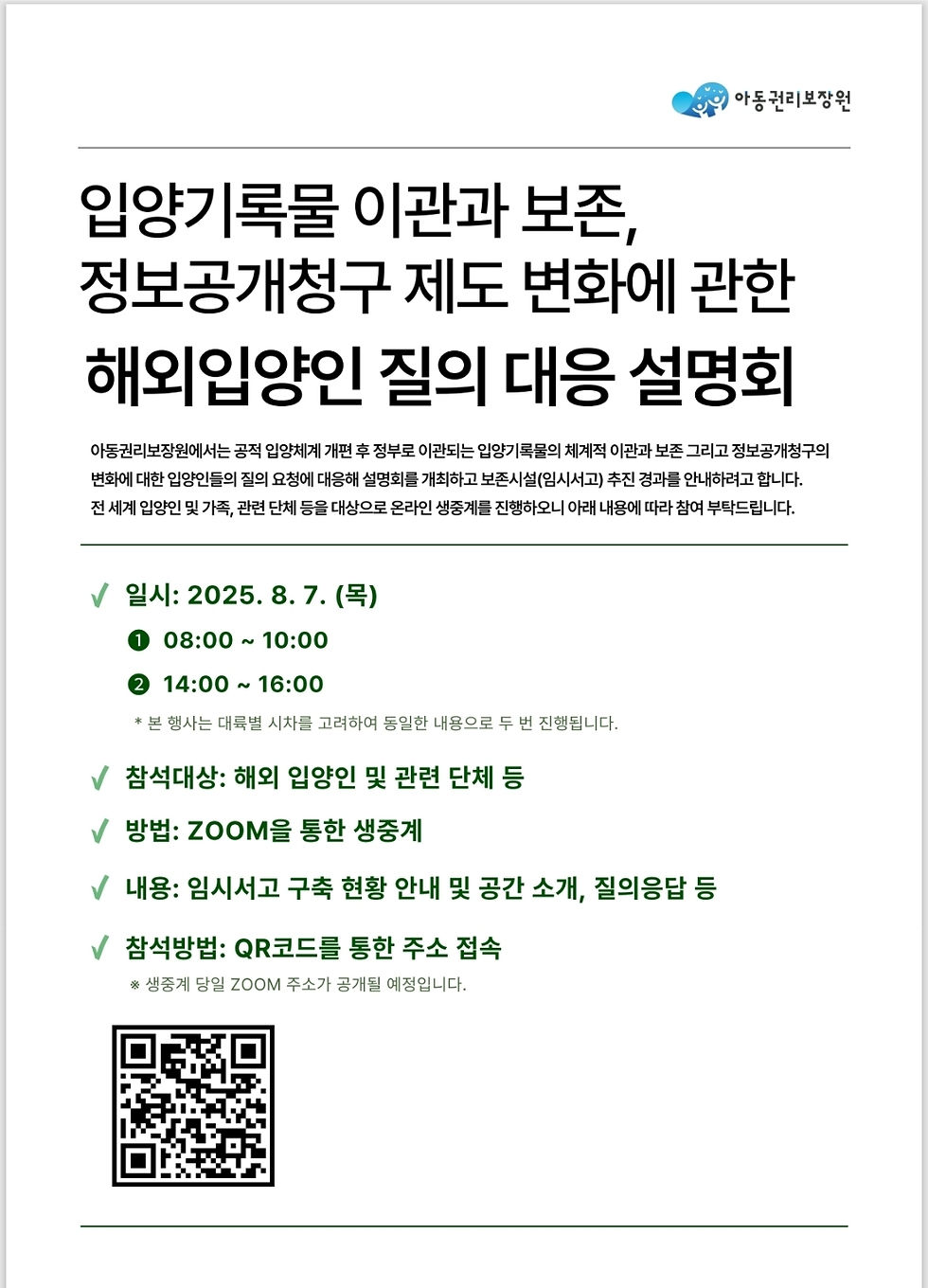 해외입양인 대상 입양기록 이관·보존 및 정보공개 제도 설명회 개최