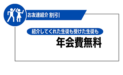 トップランアスリートクラブお友達割引
