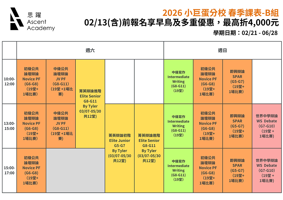 2026 敦化春季課表.png