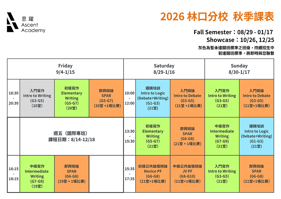 2026 林口教室 秋季課表.png