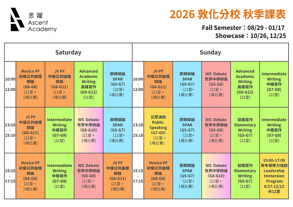 2026 敦化秋季課表 515.png