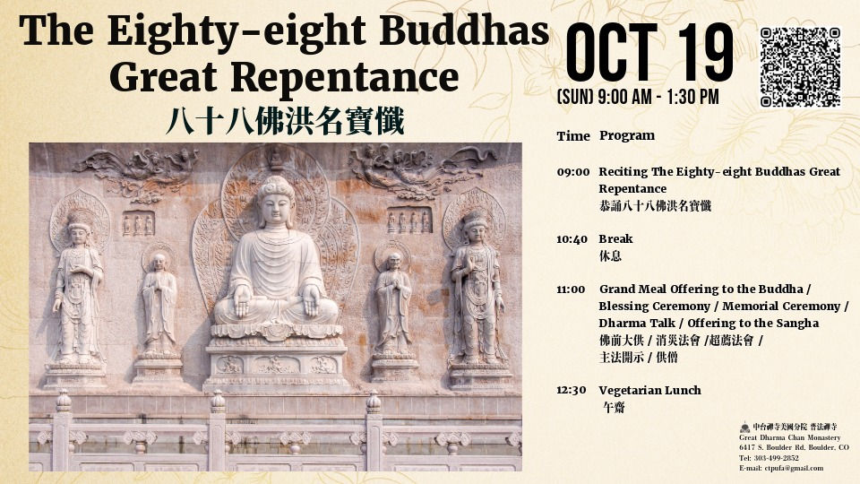 The Eighty-eight Buddhas Repentance Ceremony | 八十八佛洪名寶懺
