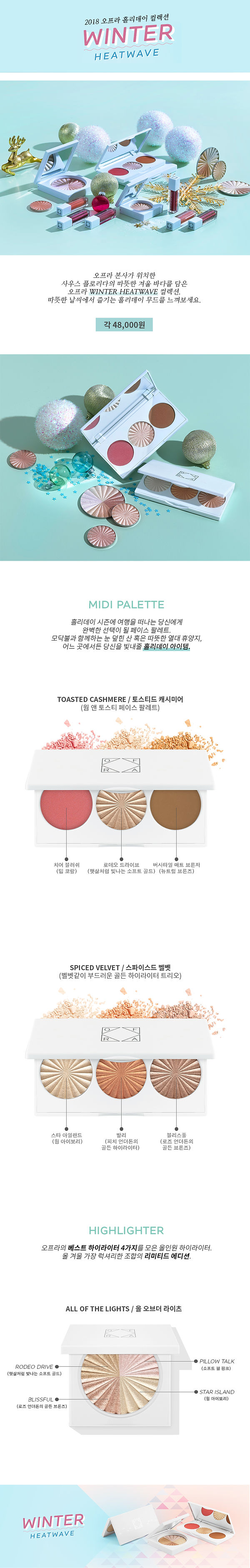OFRA_HOLIDAY_상세페이지(비포애프터뺌).jpg