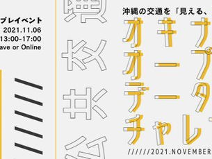 開催案内『Okinawa Open Data Challenge 2021』(11/6,18-19)
