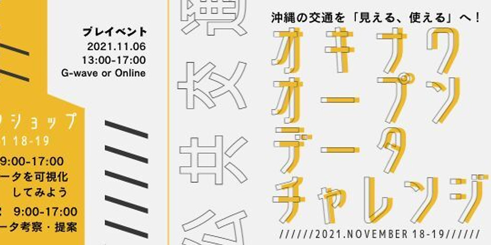 Okinawa Open Data Challenge 2021