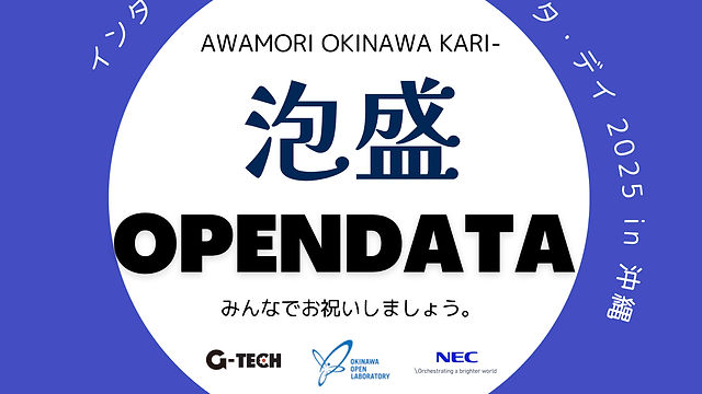 沖縄市場開発と関連データ集 オープンデータデイ2025 in 沖縄