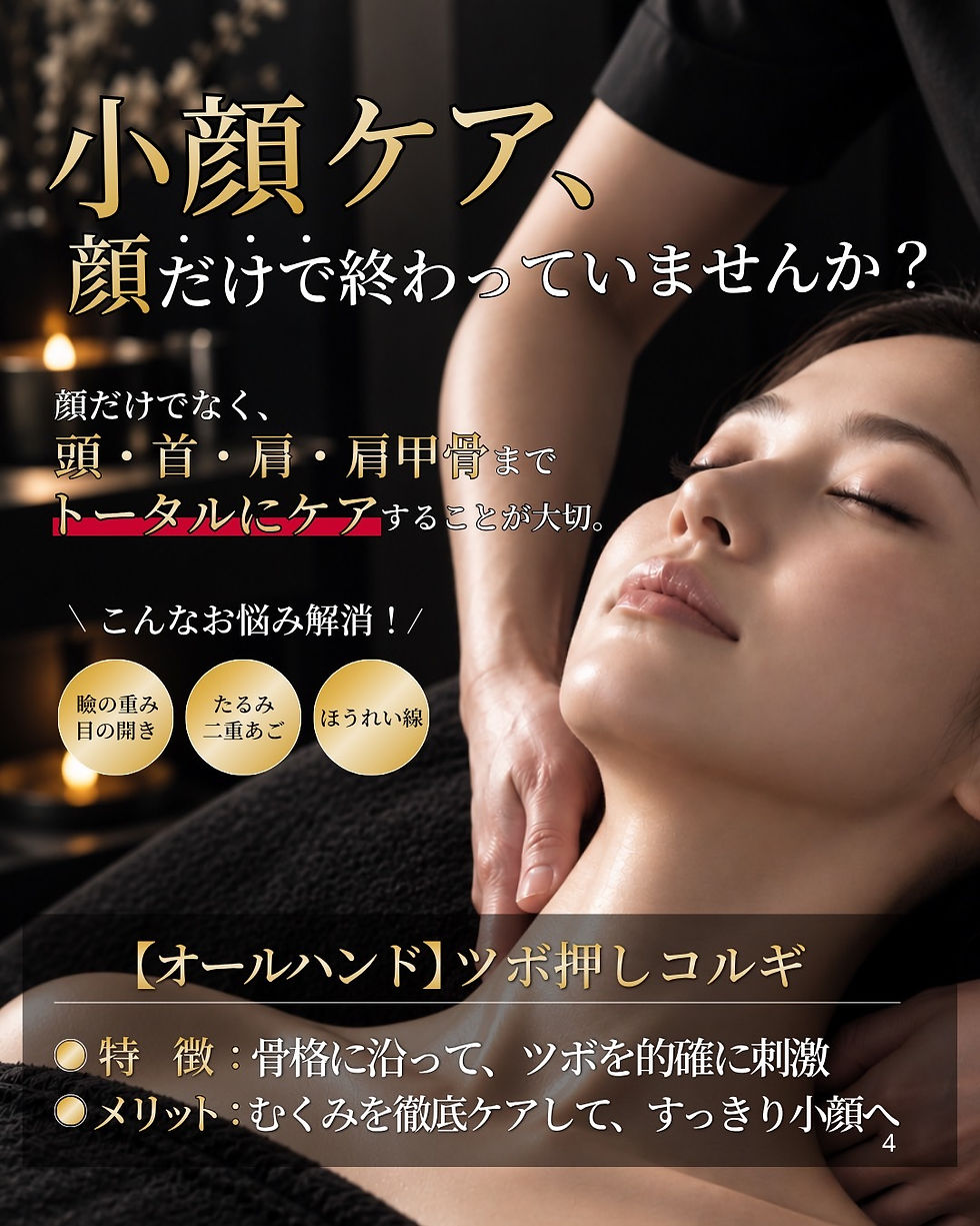 施術ベッドで目を閉じる女性の顔を、手が首から肩にかけてマッサージする美容広告。暗い背景に金色と白の日本語コピーが並ぶ。