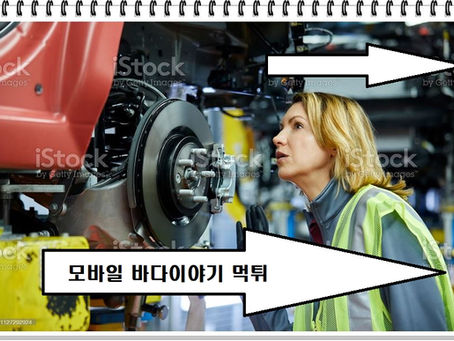 모바일 바다이야기 먹튀