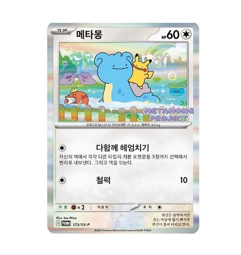Pokemon Metamong Project Ditto (173/SV-P) Sealed Promo Card