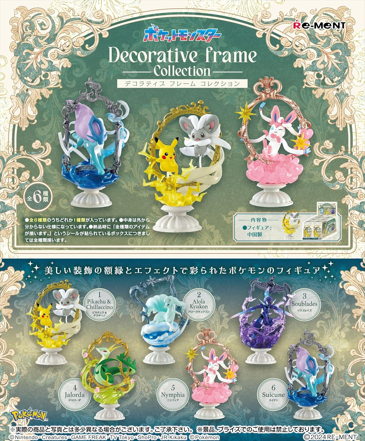 Pokemon Rement Decorative Frame Collection