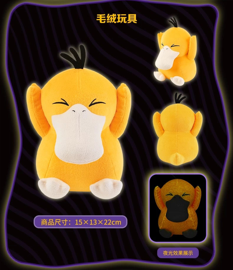 Thumbnail: Pokemon Center China Telekinesis! Trouble Dissipation Series Psyduck Plushie