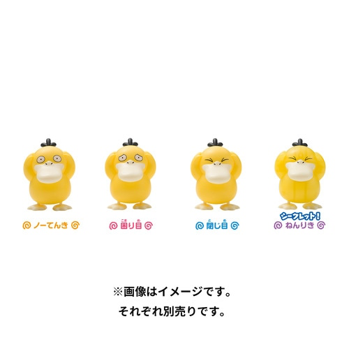 Thumbnail: Pokemon Psyduck Wind up Gashapon