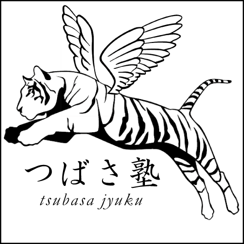 つばさ塾 tsubasa_logo.gif