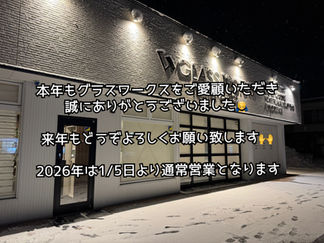 2025年もご愛顧ありがとうございました😊