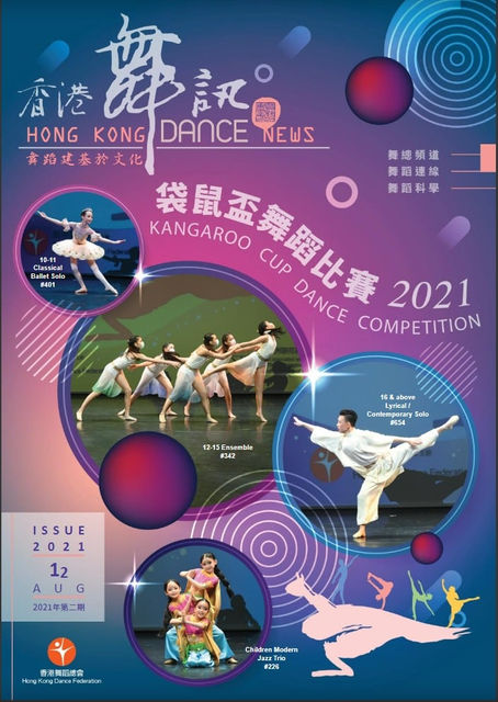 Hong Kong Dance News