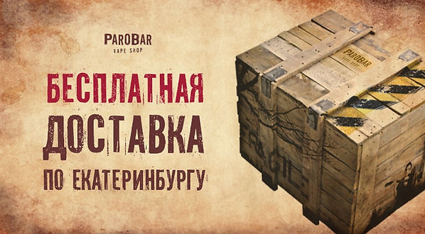 Доставка из вейп шопа
