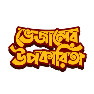 Bhejaler Upokarita.png