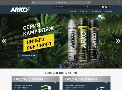 Вижуал ARKO Men Камуляж на сайте бренда
