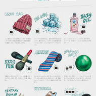 【SKYNBUN】創刊号カット担当しました。