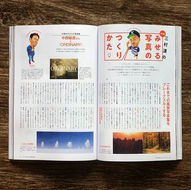 『みせる写真のつくりかた』8月号