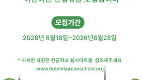 신입생 모집 공고 - 2026-2027 어린이반 