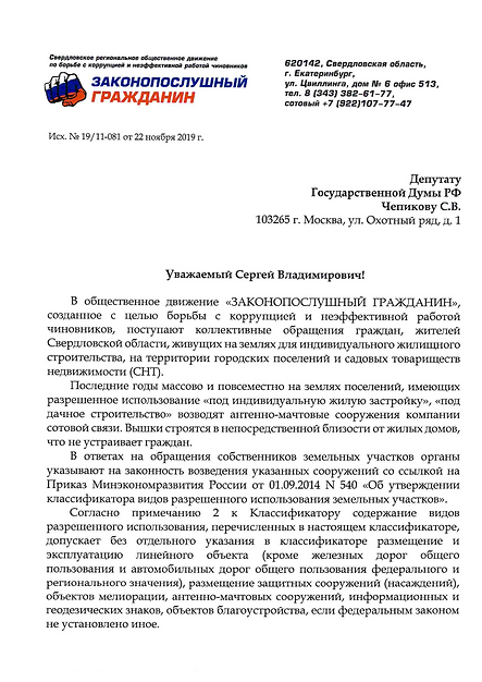 Обращение Чепикову-1 (1) (pdf.io).png