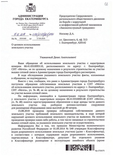 Администрация г.Екатеринбурга-3_page-000