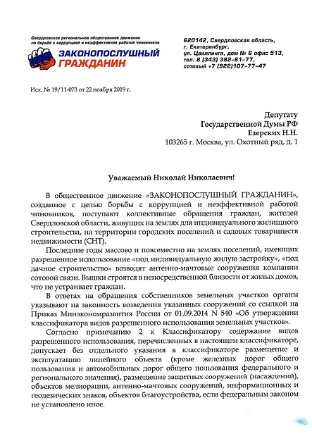 Езерских-1 (pdf.io).png